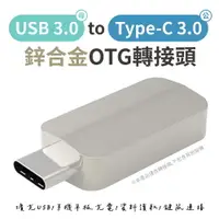 在飛比找樂天市場購物網優惠-USB 3.0 轉 Type-C 3.0 轉接頭 資料傳輸 