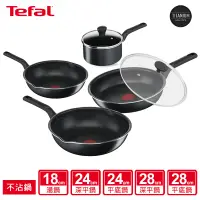 在飛比找生活市集優惠-【Tefal 特福】璀璨系列不沾鍋系列(平底鍋/深平鍋/湯鍋