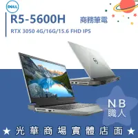 在飛比找蝦皮購物優惠-【NB 職人】R5 3050 15.6吋 16G DELL戴