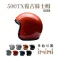 Chief Helmet 500-TX 橘 3/4罩 安全帽(復古帽 騎士安全帽 半罩式 500TX EN)