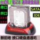 新老串並口硬盤盒2.5/3.5英寸IDE/SATA多功能硬盤座USB硬碟外接盒