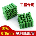 綠色膠粒6MM塑料膨脹管8厘自攻螺絲膠粒8MM膠塞M6國標墻塞M8釘塞