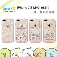 在飛比找蝦皮購物優惠-☆韓元素╭☆免運 角落生物【 iPhone XS Max 】