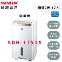 在飛比找蝦皮購物優惠-SANLUX三洋 17.5公升 變頻 一級 LCD液晶燈 除