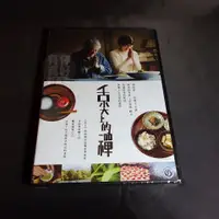 在飛比找蝦皮購物優惠-全新日影《舌尖上的禪》DVD 澤田研二 松隆子 料理研究家 