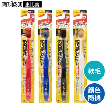 Ebisu軟毛牙刷的比價推薦- 2026年09月
