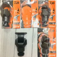 在飛比找蝦皮購物優惠-DAIWA CH50G 船竿架鎖竿頭 快拆竿頭 適用DAIW