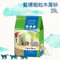 在飛比找樂天市場購物網優惠-德國凱優Cats Best 藍標木屑崩解粗砂20L