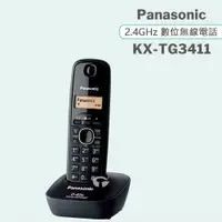 在飛比找ETMall東森購物網優惠-Panasonic 松下國際牌2.4GHz高頻數位無線電話 