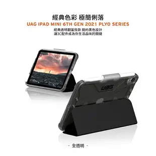 UAG 耐衝擊 平板 全透 保護殻 軍規防摔 防摔殼 平板殼 保護套 皮套 iPad mini 6 2021【APP下單8%點數回饋】