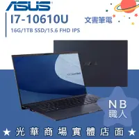 在飛比找蝦皮購物優惠-【NB 職人】I7商用 B9450FA 14吋 華碩ASUS