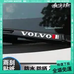 免運➕贈蝦幣 適用富豪 VOLVO汽車專用雨刮貼紙 XC60 XC90 XC40 XC70
