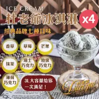 在飛比找momo購物網優惠-【杜老爺】7種口味家庭號桶裝冰淇淋3Lx4桶(薄荷巧克力/香