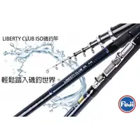 在飛比找獵漁人釣具優惠-熱銷磯釣竿入門 DAIWA LIBERTY CLUB ISO