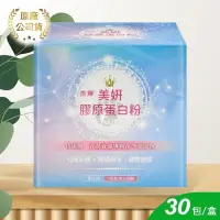 在飛比找PChome24h購物優惠-【杏輝】美妍膠原蛋白粉 7g*30包