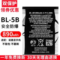 在飛比找露天拍賣優惠-【本週熱銷】BL-5B適用諾基亞5320/5300/6120