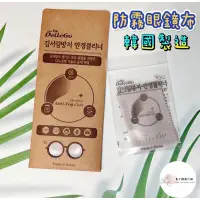 在飛比找蝦皮購物優惠-現貨💥含稅+免運💥韓國 DelleGo 防霧眼鏡布 眼鏡擦拭