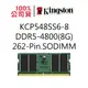 金士頓 KCP548SS6-8 8G 8GB DDR5 4800 SODIMM 262-pin NB筆電RAM記憶體