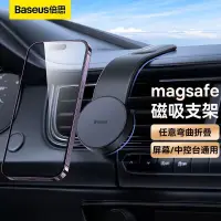 在飛比找蝦皮購物優惠-Baseus倍思車充 磁吸車用手機支架 Magsafe儀表板