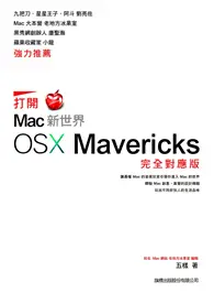 在飛比找TAAZE讀冊生活優惠-打開 Mac 新世界：OS X Mavericks 完全對應