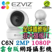 EZVIZ螢石 C6N 360度視角 雲台攝影機