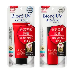 Biore 蜜妮 A極效防曬乳/防曬精華 65ml/70g 清爽 蜜妮防曬 蝦皮直送