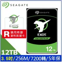 在飛比找有閑購物優惠-Seagate Exos 12TB 3.5吋企業級硬碟 (S