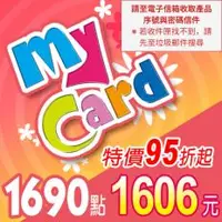 在飛比找PLANET9優惠-【MyCard】點數卡 1690點(線上發卡)