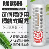 在飛比找蝦皮購物優惠-【專賣小米】小米有品 迷你除濕器 充電家用 循環乾燥 除濕 