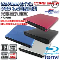 在飛比找蝦皮購物優惠-☆酷銳科技☆FENVI 12.7mm SATA藍光專用USB