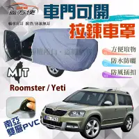 在飛比找蝦皮購物優惠-【蓋方便】車門可開拉鍊（JEEP-S）透氣防水防曬台製現貨車