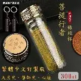 在飛比找遠傳friDay購物優惠-【菩提行者】大悲咒/心經水杯300ml+佛經鑰匙圈 平安鴻運