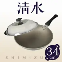 在飛比找樂天市場購物網優惠-★免運★清水 星鑽陶瓷不沾炒鍋(34CM/CZ-0857) 