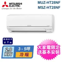 在飛比找momo購物網優惠-【MITSUBISHI 三菱電機】3-5坪 R32 一級能效