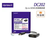 在飛比找Yahoo!奇摩拍賣優惠-「阿秒市集」Uptech 登昌恆 DC202 Dp to H