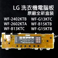 在飛比找蝦皮購物優惠-原廠 LG 洗衣機 WF-2402KTB WF-2602KT