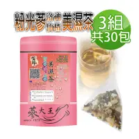 在飛比找momo購物網優惠-【蔘大王】洛神烏梅仙楂荷葉美濕茶包X3組（6gX10入/組）