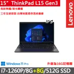 【THINKPAD 聯想】15吋I7商務特仕筆電(L15 GEN3/I7-1260P/8G+8G/512G/FHD/IPS/W11P/15.6吋/三年保到府修)