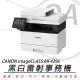 【Canon】Canon 佳能 imageCLASS MF429x 黑白雷射多功能事務機(原廠公司貨)