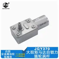 在飛比找蝦皮購物優惠-JGY-370渦輪蝸杆減速電機 低速馬達(SZCMMOTOR