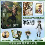 XK 第五人格周邊園丁個人高清畫冊集海報鑰匙扣立牌照片卡貼相框禮盒