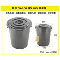 在飛比找蝦皮商城精選優惠-臺灣餐廚 CN106 銀采106L萬能桶 垃圾桶 分類桶  