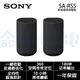 【SONY索尼】無線後環繞揚聲器 (SA-RS5)