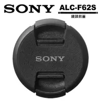 在飛比找蝦皮商城優惠-SONY ALC-F62S 鏡頭前蓋