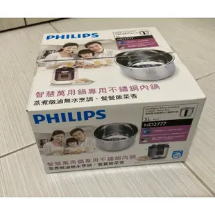 Philips 飛利浦 全新智慧萬用鍋專用304不鏽鋼內鍋 HD2777