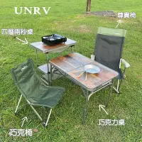 在飛比找Yahoo!奇摩拍賣優惠-UNRV 尊貴椅 大川椅 尊貴一號椅 折疊椅 戶外椅 適合體