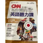 CNN主播為你開的英語聽力課