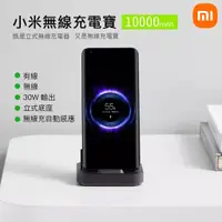 在飛比找蝦皮購物優惠-小米 30W PD iphone 快充 立式 無線充電寶 無