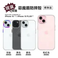 在飛比找樂天市場購物網優惠-【嚴選外框】 IPHONE15 惡魔防摔殼 15 PLUS 