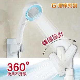 【G+ 居家】加壓省水360度可旋轉花灑蓮蓬頭